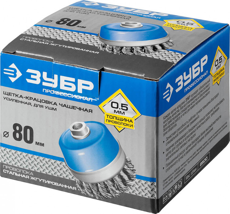 Щетка крацовка чашечная для УШМ ЗУБР 3527-080_z02