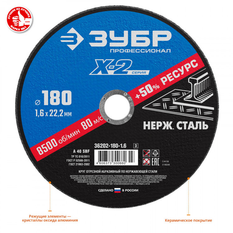 Круг отрезной по нержавеющей стали ЗУБР 36202-180-1.6_z03
