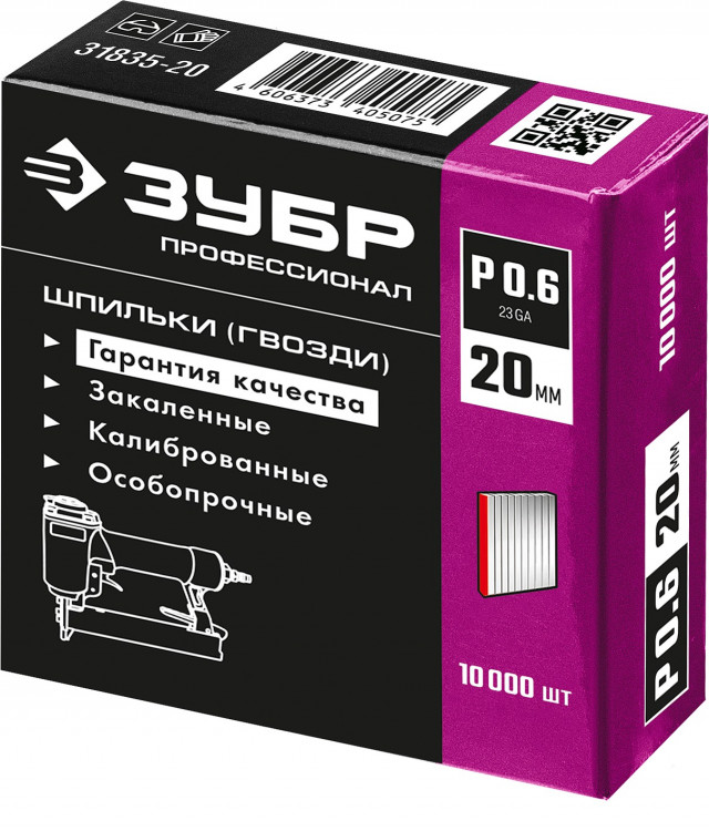 Шпильки (гвозди) для пневматического нейлера ЗУБР 31835-20