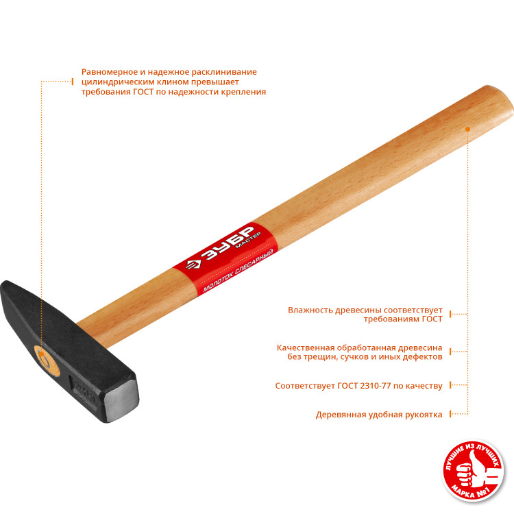 Молоток слесарный ЗУБР 20015-03_z01