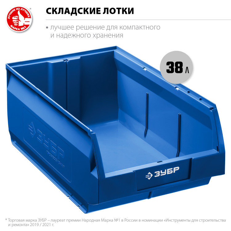 Лоток складской ЗУБР ЛСК-38 38061-38