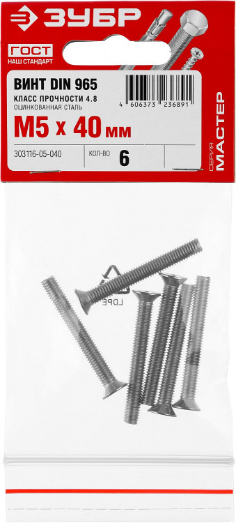 Винты ЗУБР 303116-05-040