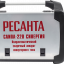 Сварочный полуавтомат Ресанта САИПА-220 Синергия (MIG/MAG)