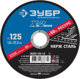 Круг отрезной по нержавеющей стали ЗУБР 36202-125-1.6_z03