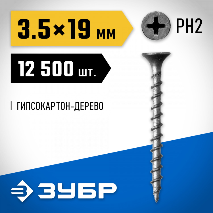 Саморезы гипсокартон-дерево ЗУБР 4-300030-35-020