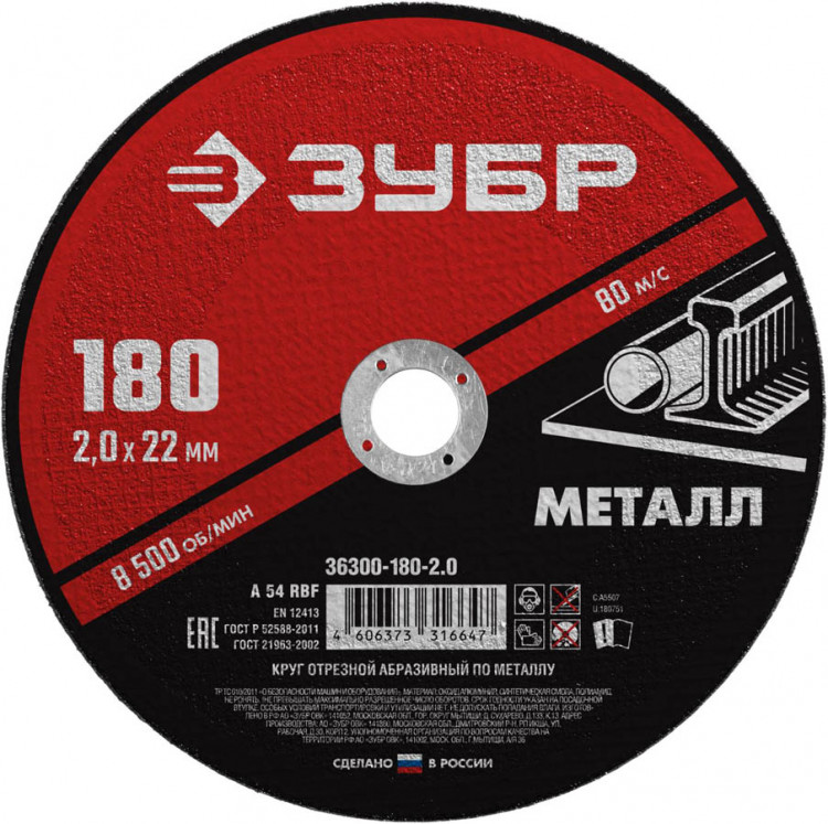 Круг отрезной по металлу ЗУБР 36300-180-2.0