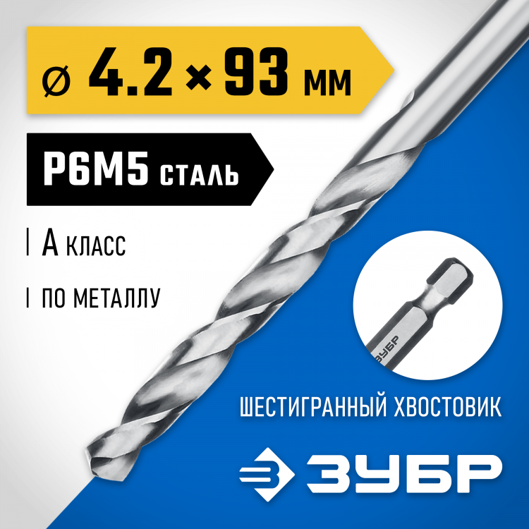 Сверло ЗУБР 29623-4.2