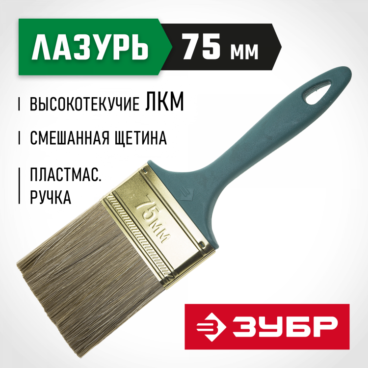 Кисть плоская малярная ЗУБР 4-01014-075
