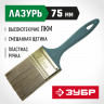 Кисть плоская малярная ЗУБР 4-01014-075