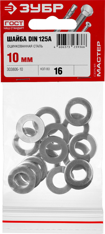 Шайбы Зубр 303806-10