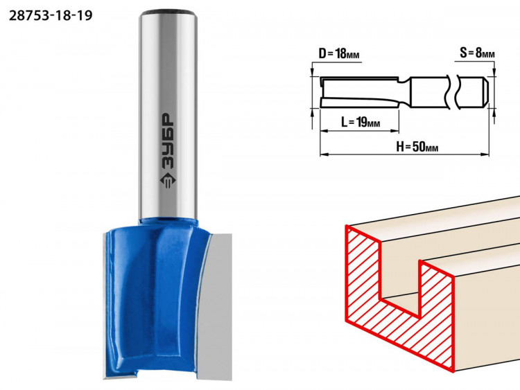 Фреза пазовая прямая ЗУБР 28753-18-19