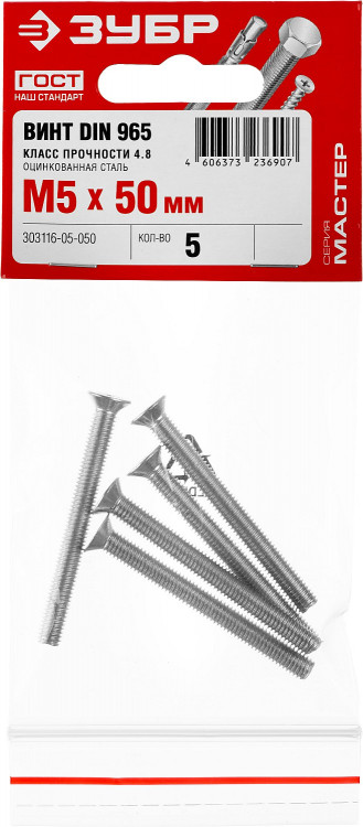 Винты ЗУБР 303116-05-050