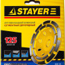 Алмазная чашка STAYER 33381-125