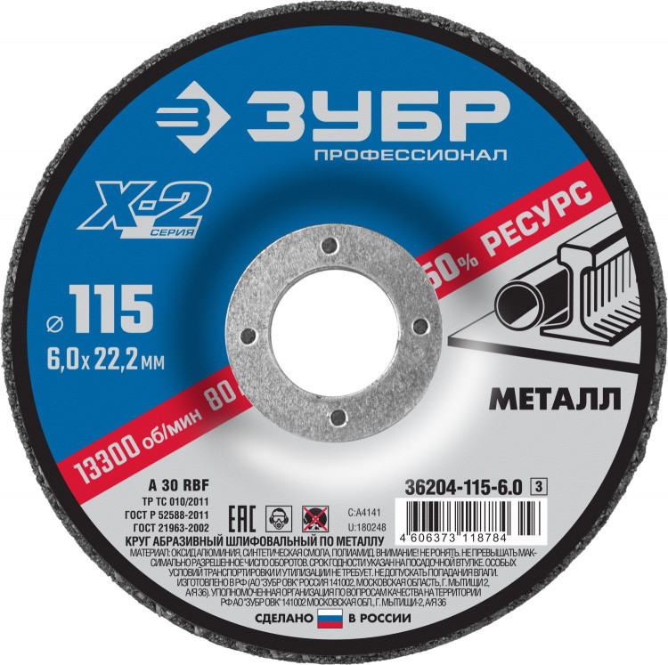 Круг абразивный шлифовальный по металлу 115х6х22.23 мм для УШМ