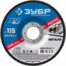Круг абразивный шлифовальный по металлу 115х6х22.23 мм для УШМ