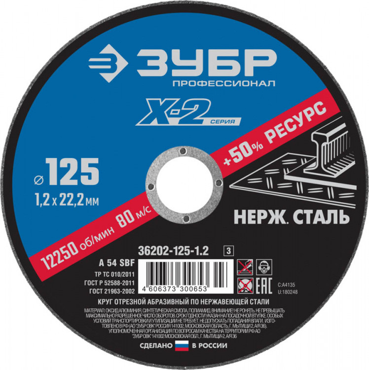 Круг отрезной по нержавеющей стали ЗУБР 36202-125-1.2_z03