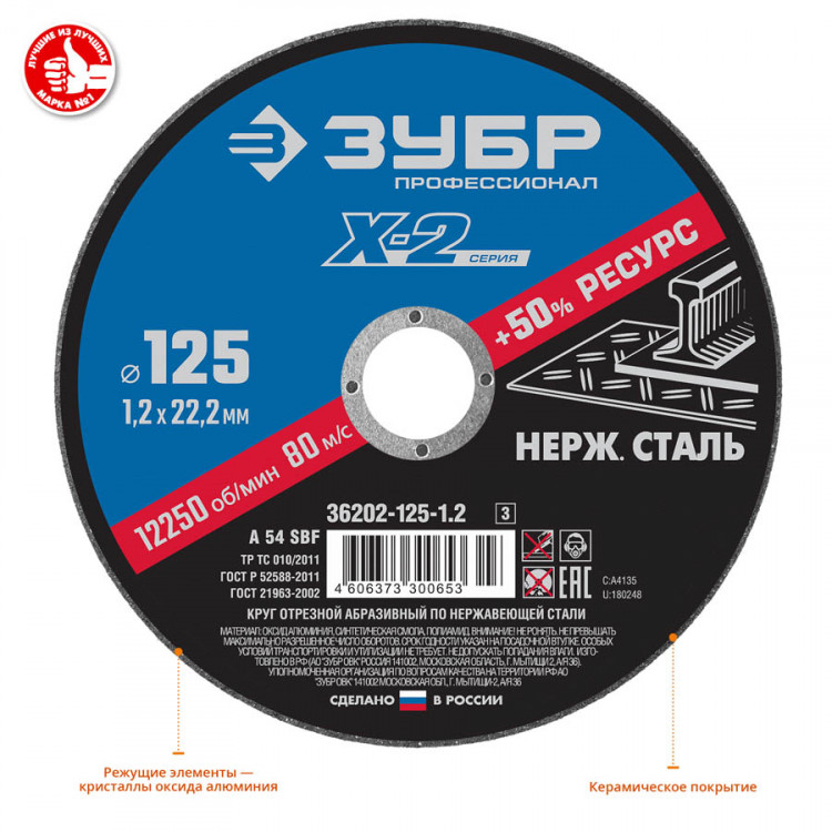 Круг отрезной по нержавеющей стали ЗУБР 36202-125-1.2_z03