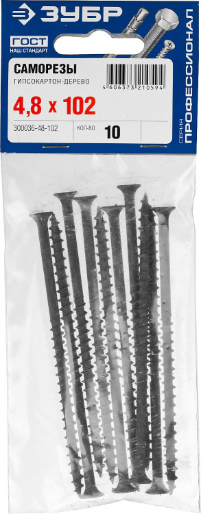 Саморезы гипсокартон-дерево ЗУБР 300036-48-102