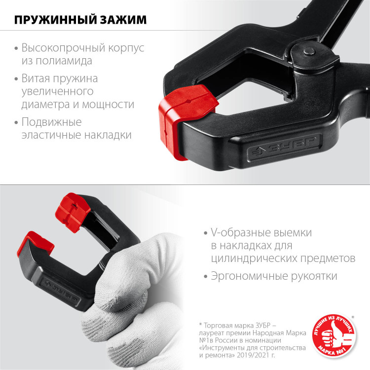 Пружинный зажим ЗУБР 32247-7