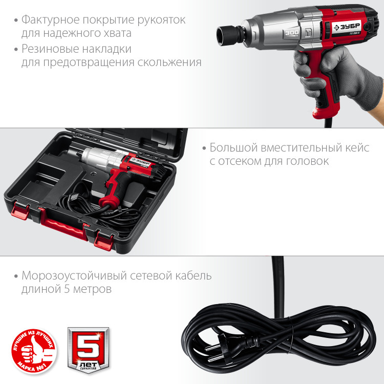 Гайковерт электрический ЗУБР ГС-300 К