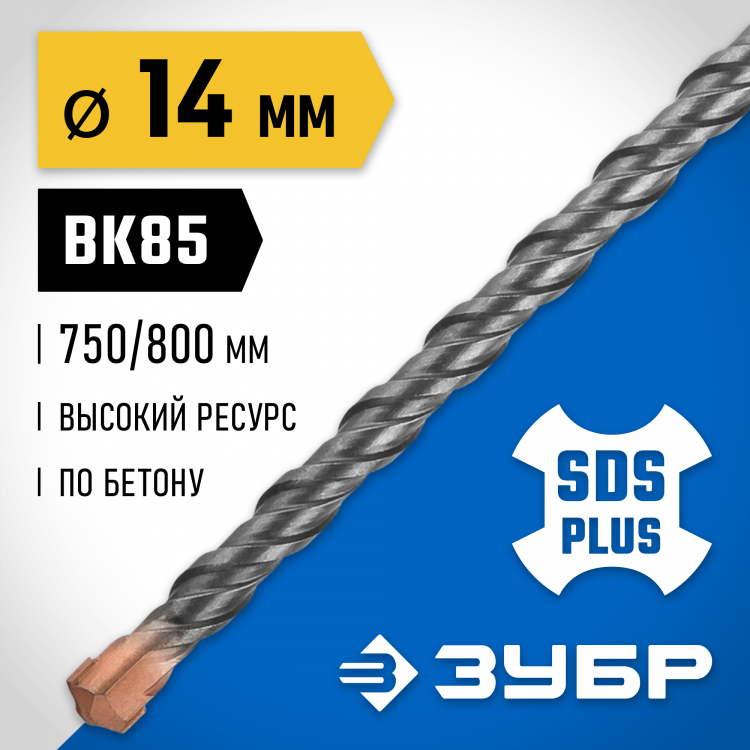 Бур SDS-plus ЗУБР 29314-800-14_z02