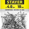 Алюминиевые заклепки STAYER 3125-40-9003