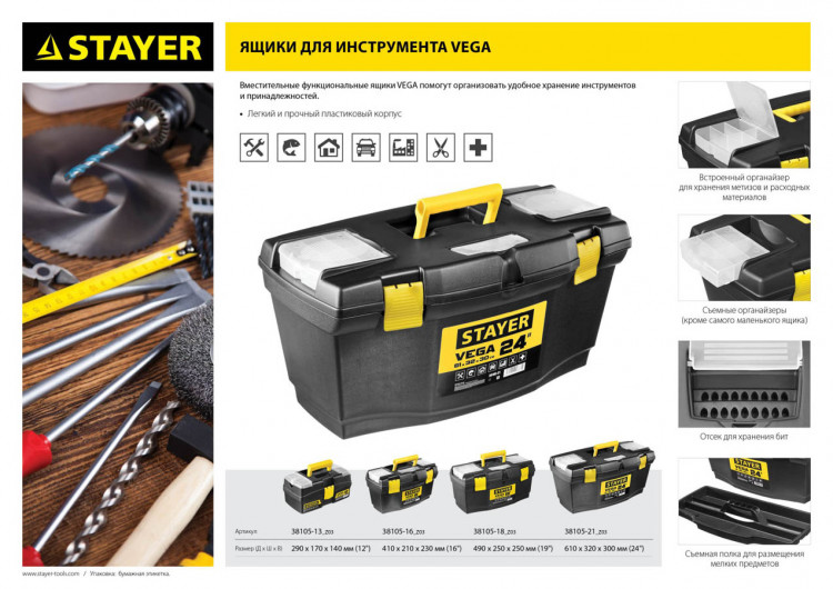 Ящик для инструмента STAYER 38105-16_z03