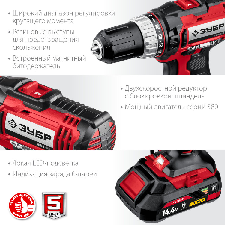 Аккумуляторная дрель шуруповерт ЗУБР ДШЛ-145-21