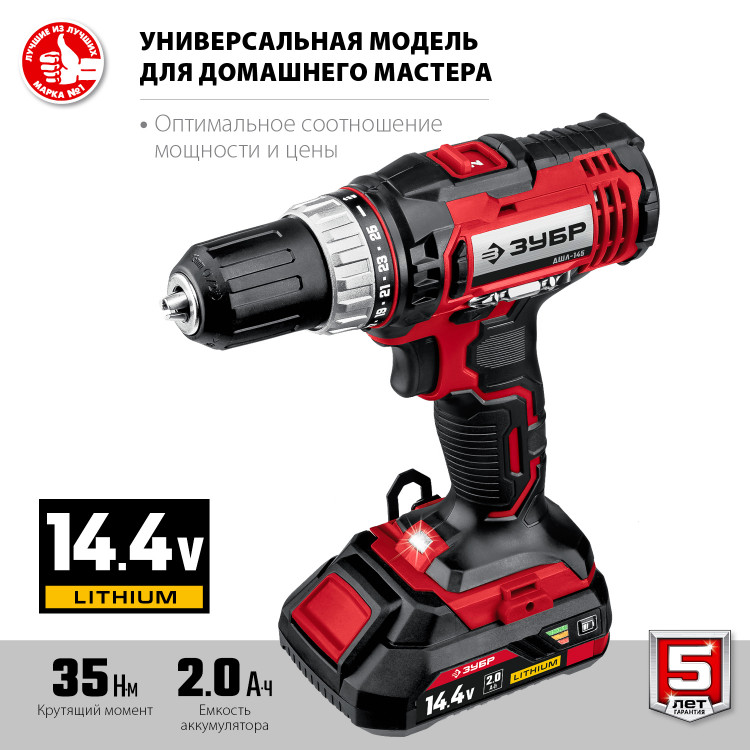 Аккумуляторная дрель шуруповерт ЗУБР ДШЛ-145-21
