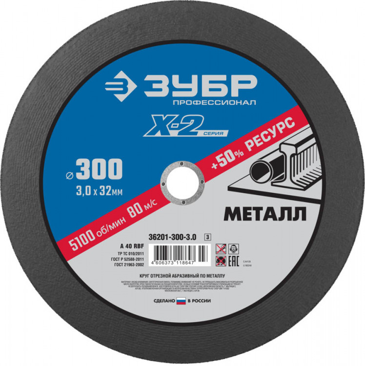 Круг отрезной по металлу ЗУБР 36201-300-3.0_z03