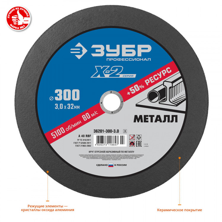 Круг отрезной по металлу ЗУБР 36201-300-3.0_z03