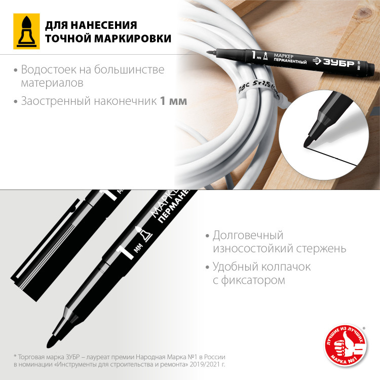 Перманентный маркер ЗУБР МП-100 06320-2