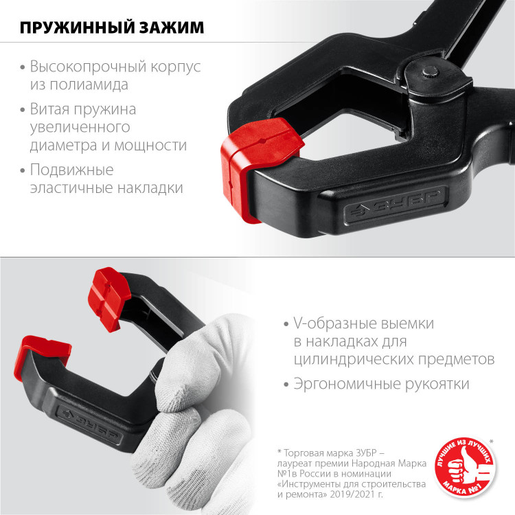 Пружинный зажим ЗУБР 32247-8