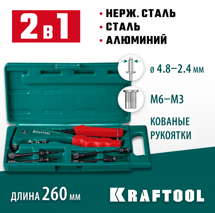 Заклепочник KRAFTOOL 31180