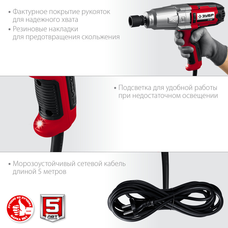 Гайковерт электрический ЗУБР ГС-300