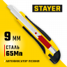 Нож с лезвием STAYER 0903_z01