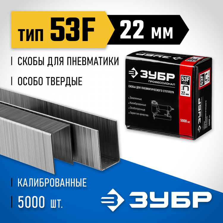 Скобы ЗУБР 31950-22