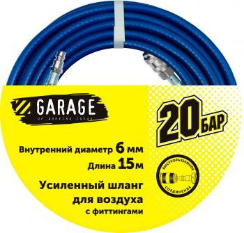 Шланг Garage для воздуха с фитингами ф6х15м