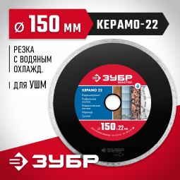 Диск отрезной алмазный сплошной 150 х 22.2 мм