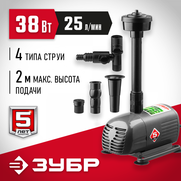 Насос фонтанный ЗУБР ЗНФЧ-25-2.0