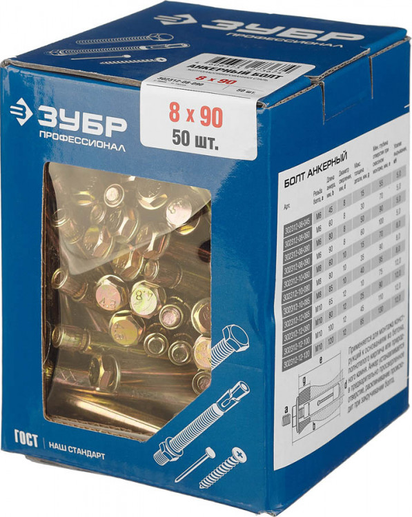 Анкерный болт ЗУБР 302312-08-090