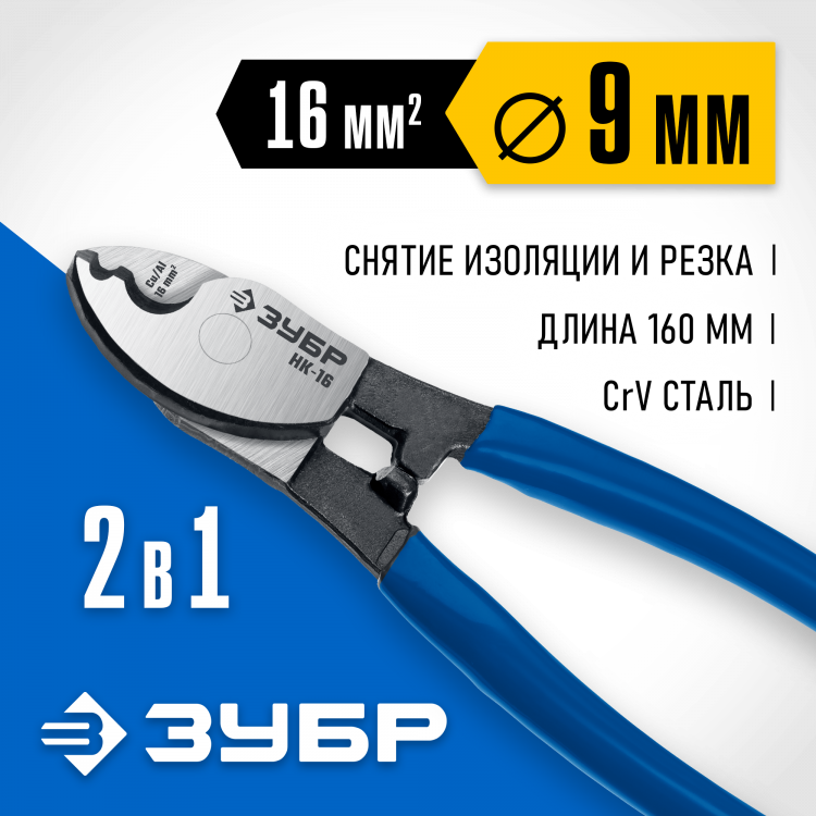 Кабелерез ЗУБР НК-16 23343-15_z01