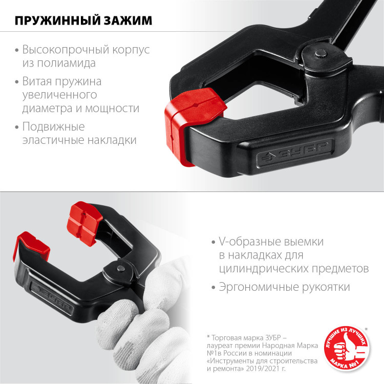 Пружинный зажим ЗУБР 32247-10