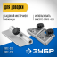 Приспособление для доводки ножниц и садового инструмента ЗУБР ППС-011