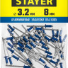 Алюминиевые заклепки STAYER 3125-32-5005