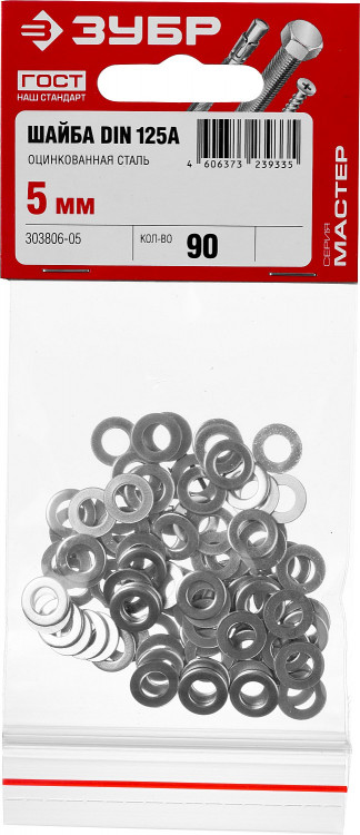 Шайбы Зубр 303806-05