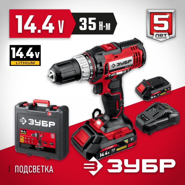 Аккумуляторная дрель шуруповерт ЗУБР ДШЛ-145-22