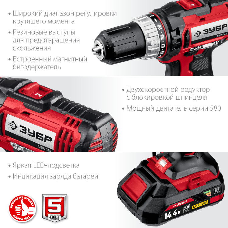 Аккумуляторная дрель шуруповерт ЗУБР ДШЛ-145-22