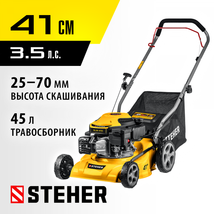 Газонокосилка бензиновая STEHER GLM-410