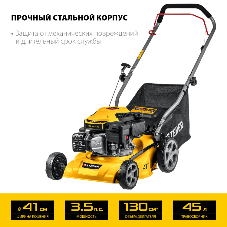 Газонокосилка бензиновая STEHER GLM-410